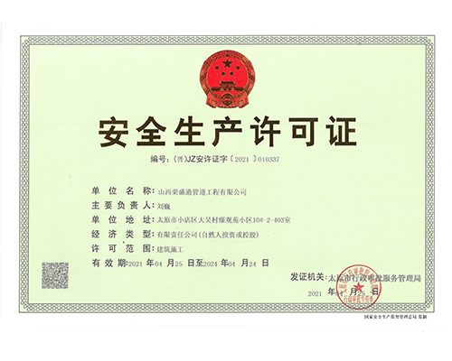 寧靜出產允許證