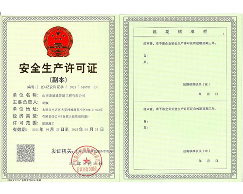 寧靜出產允許證